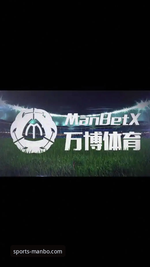 万博体育manbetx官网入口 万博体育平台全面解析:从官网入口到手机版功能深度剖析